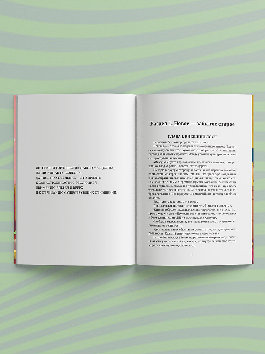 Человекоферма. Книга 4 (Валентин Маэстро) - фото №5