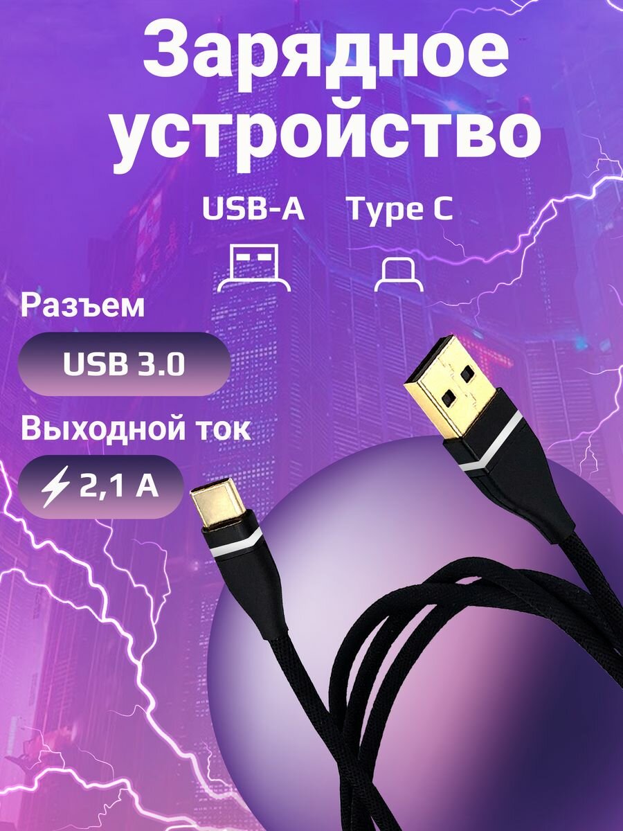 Зарядка для устройств быстрая кабель Type-A