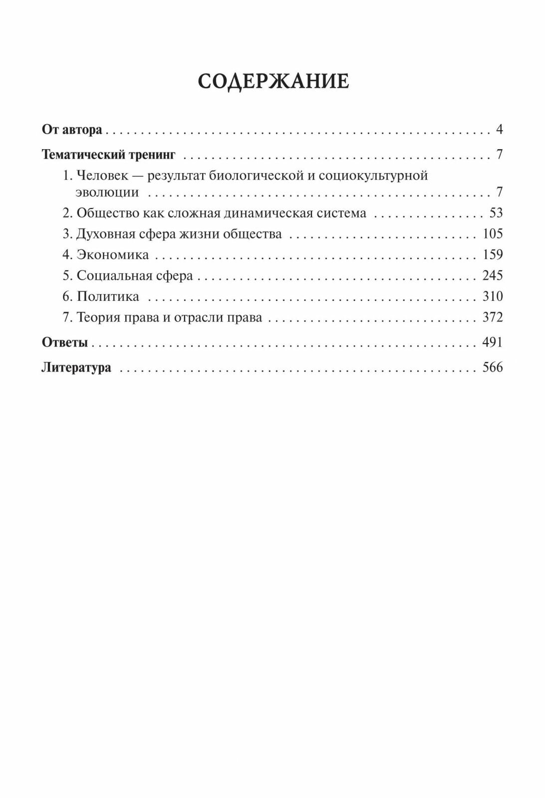ЕГЭ-2022 Обществознание Тематический тренинг теория все типы заданий - фото №6