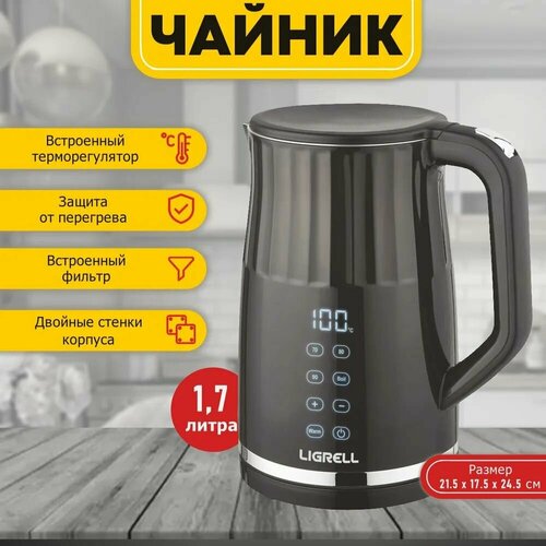 Чайник LIGRELL LEK-1787SE Черный 334000₽