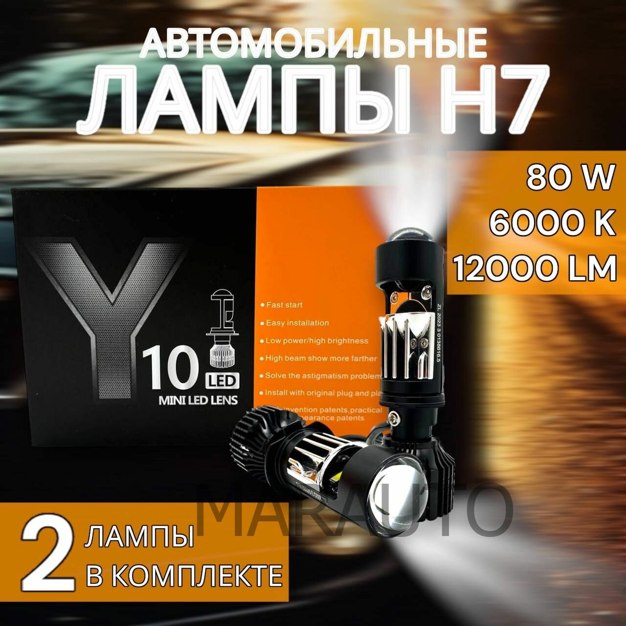 Светодиодные лампы H7 LED мини линзы H7 Y10 Pro белые 6000k 8000lm LED линзы без разбора фары 2 шт комплект