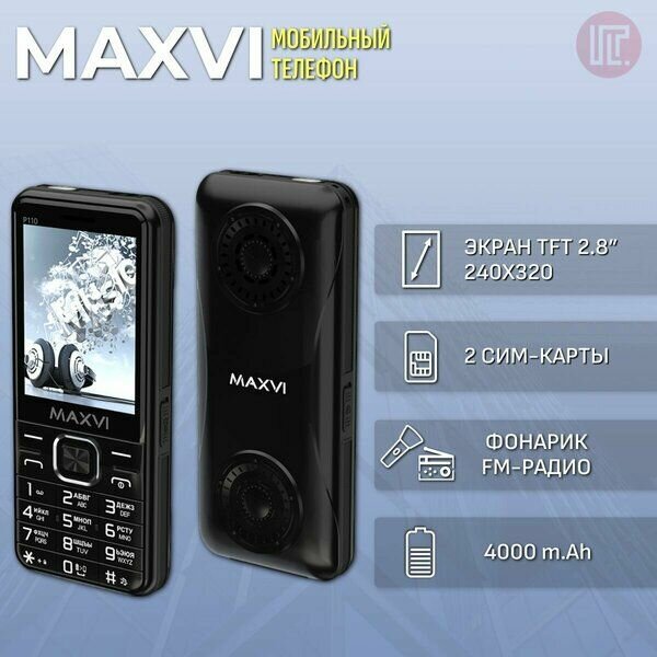Сотовый телефон Maxvi P110 black