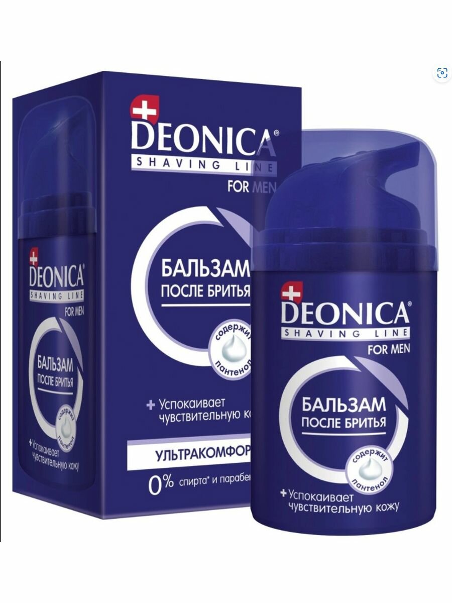 Deonica for Men Бальзам после бритья Ультра Комфорт 50 мл