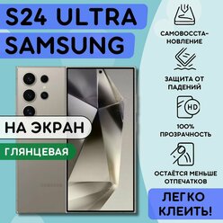 Гидрогелевая полиуретановая пленка на Samsung Galaxy S24 Ultra, пленка защитная на Самсунг Гэлакси с24 Ультра, гидрогелиевая противоударная бронеплёнкa на Samsung Galaxy S24 Ultra