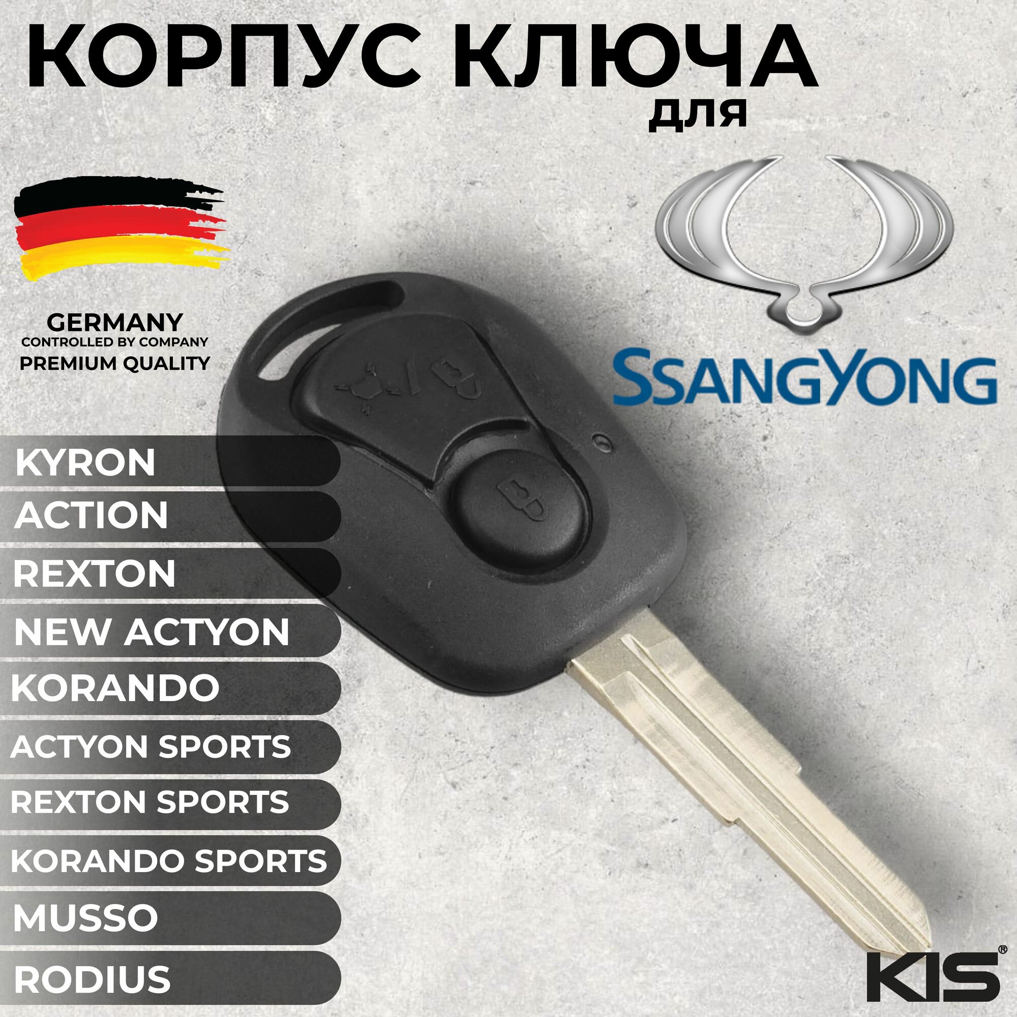 Корпус для ключа зажигания Саньенг Ssangyong 2 кнопки лезвие SSY2 арт. KA-S07A