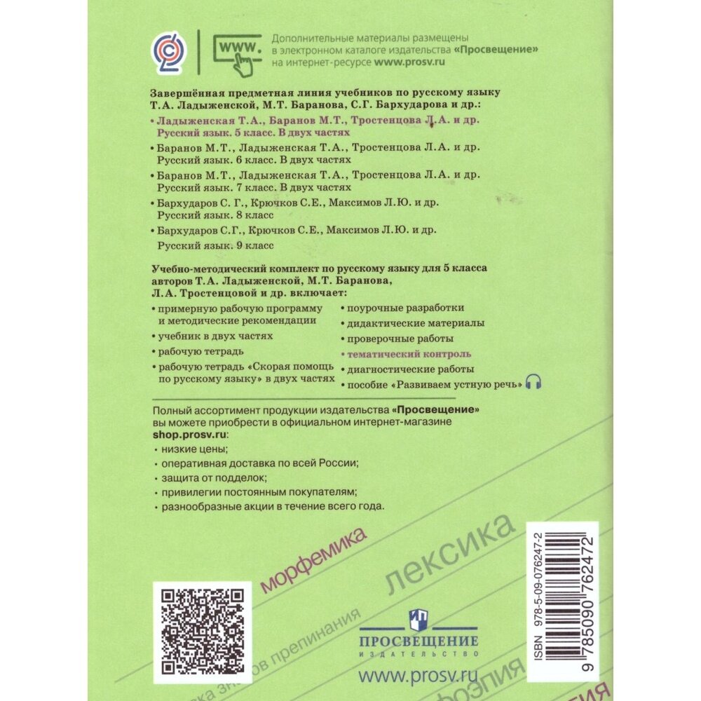 Русский язык. 5 класс. Тематический контроль - фото №8