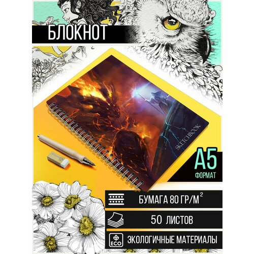 Скетчбук А5 50 листов Блокнот для рисования эскизов с деревянной обложкой фильм Властелин колец Балрог Гендальф lotr lord of the rings эстетика - 2541 990₽