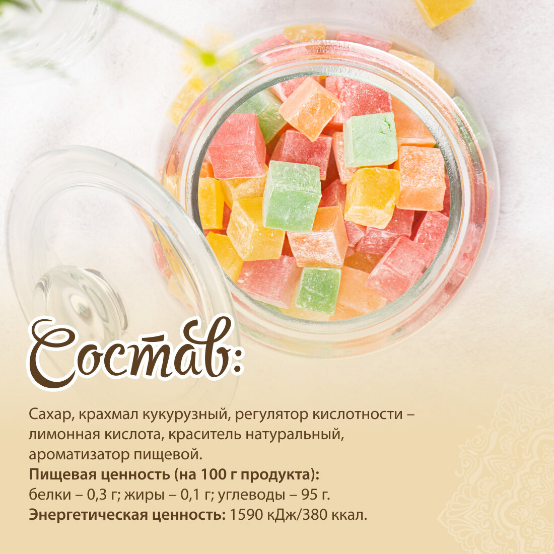 Восточная Фантазия Рахат Лукум кубики 1 кг/восточные сладости/сладкий подарок