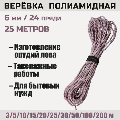 Изображение товара Веревка полиамидная цветная Prival, 24 пряди, 6мм х 25м