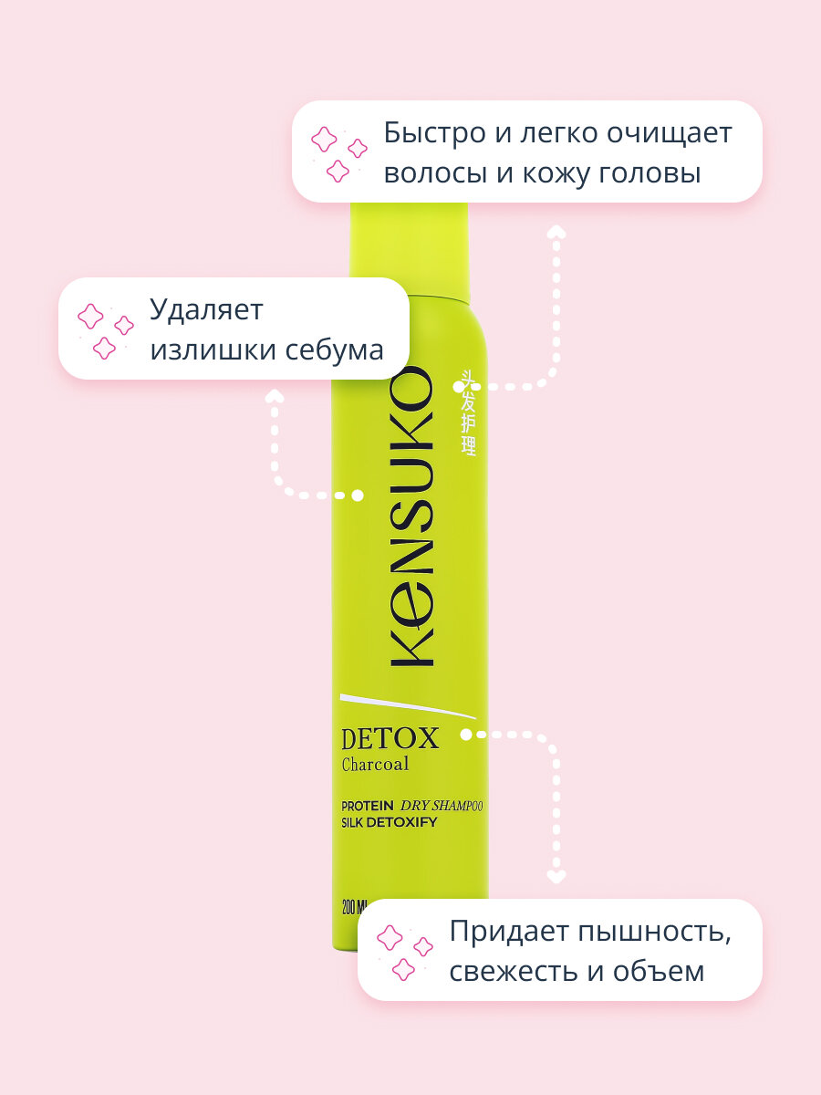 Шампунь для волос KENSUKO DETOXIFY (сухой) 200 мл