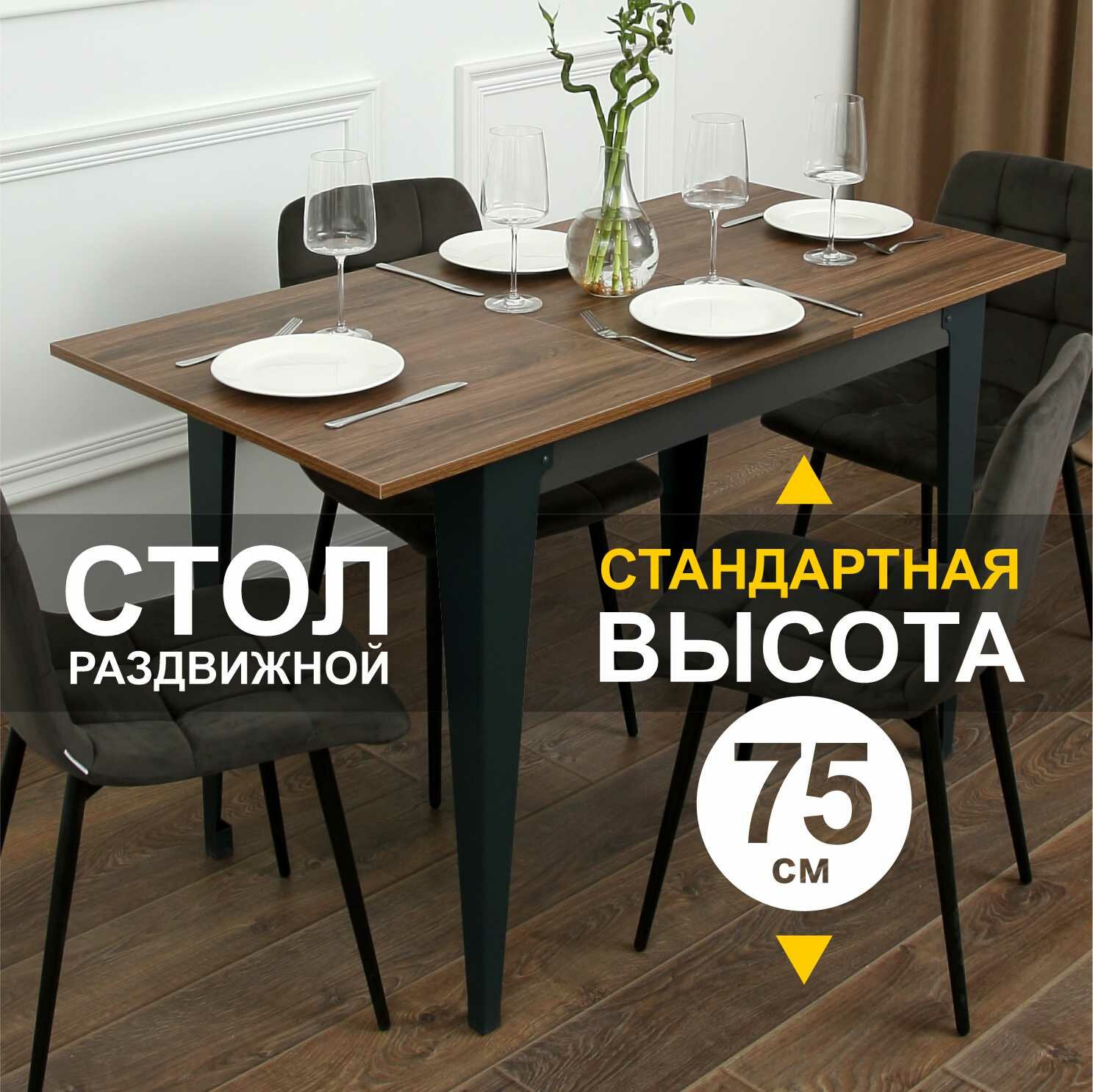 Стол кухонный раздвижной Donini 75 Дуб Чарльстон тёмно-коричневый раскладной стол обеденный раздвижной