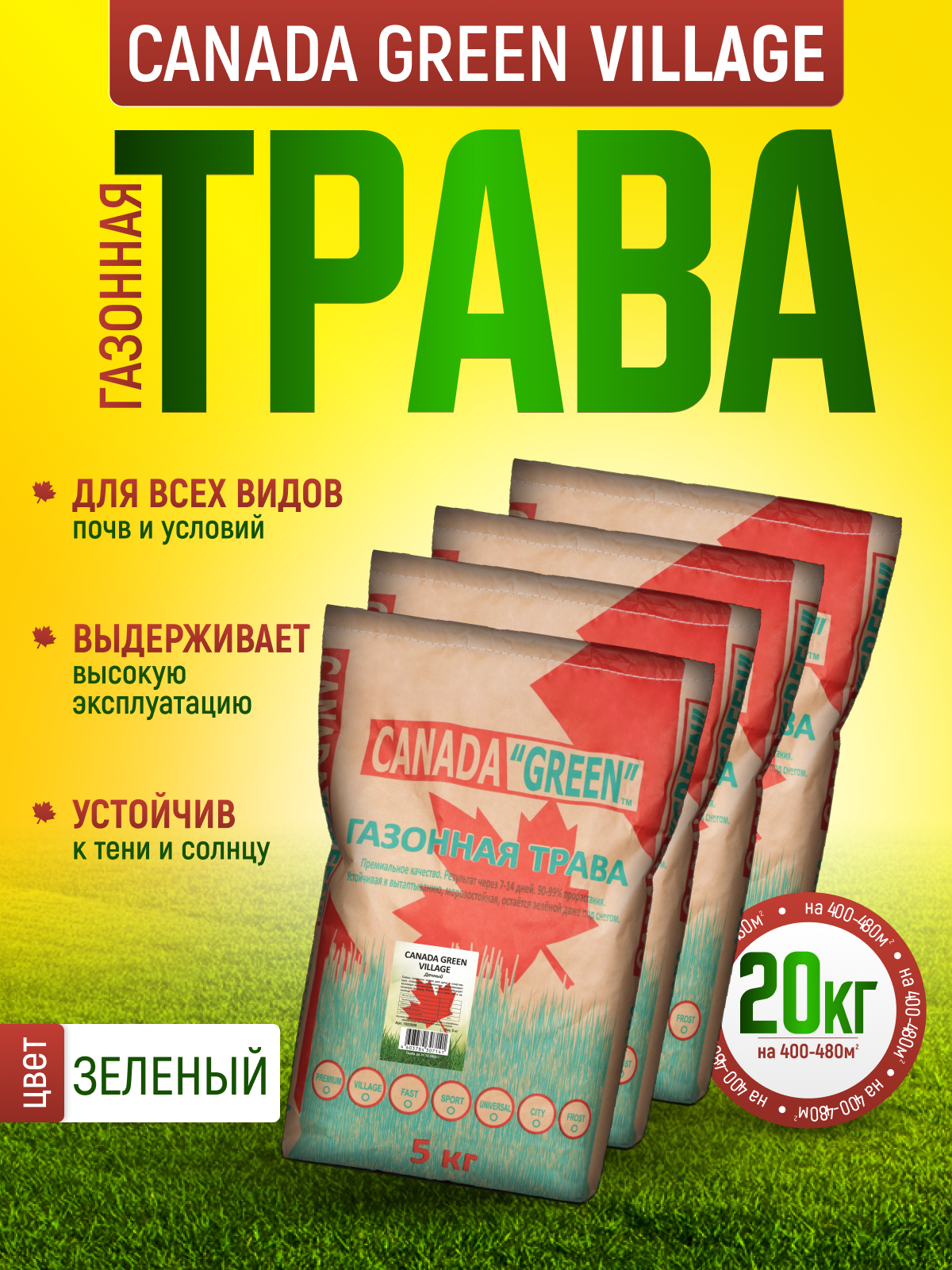 Газонная трава семена Канада Грин Дачная 5 кг / семена газона райграс мятлик овсяница