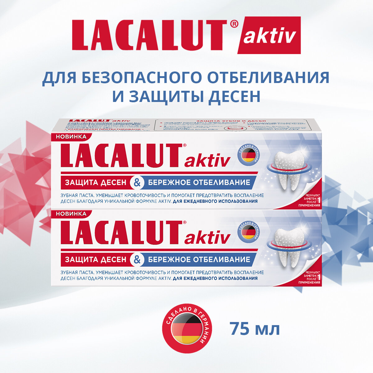 Lacalut® aktiv защита десен и бережное отбеливание зубная паста, 75 мл, спайка №2