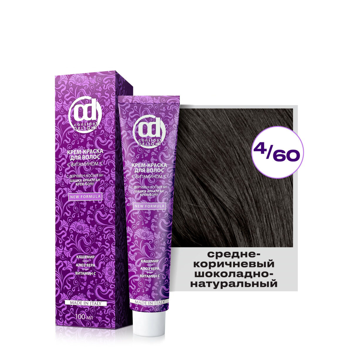 Крем-краска для окрашивания волос CONSTANT DELIGHT 4/60 средне-коричневый шоколадно-натуральный 100 мл