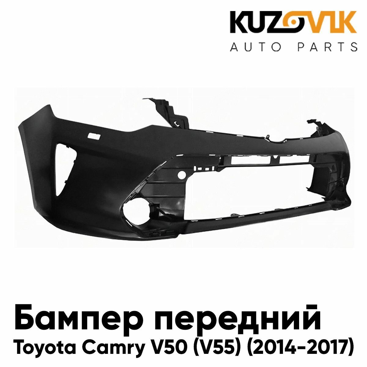 Бампер передний Toyota Camry V50 (V55) (2014-2017) рестайлинг с омывателями