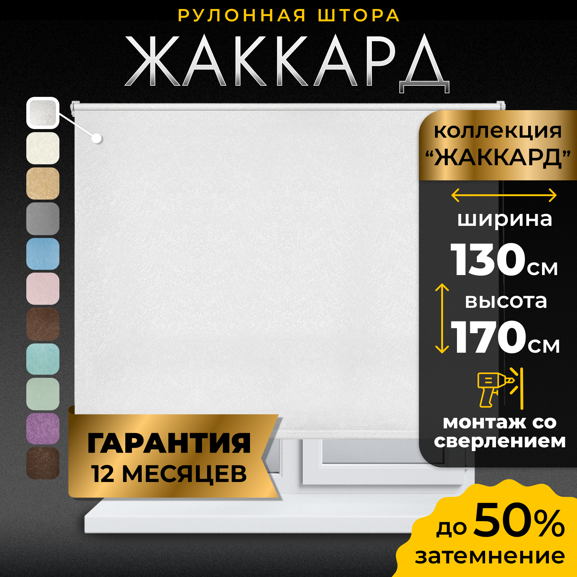 Рулонная штора LM Decor Жаккард 66-01 белый 130х170