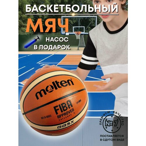 Баскетбольный мяч 7 Molten профессиональный 1999₽