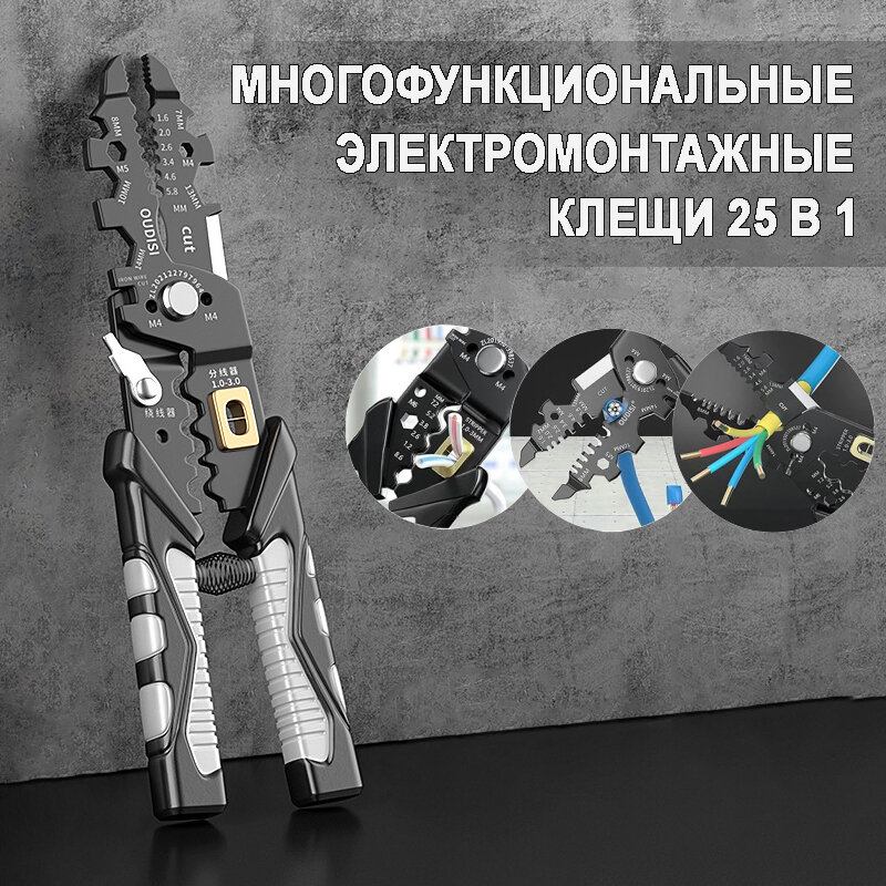 фото Многофункциональные электромонтажные плоскогубцы 10 в 1 / универсальные клещи электрика / кримпер для опрессовки, стриппер, кабелерез