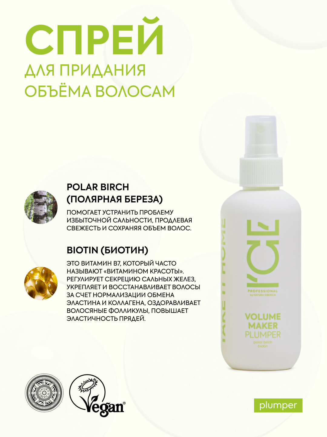 Спрей для объёма волос ICE by NATURA SIBERICA Take it home Volume Maker, 200 мл