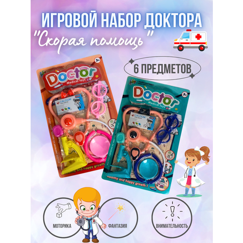 Игровой набор доктора Скорая помощь, розовый