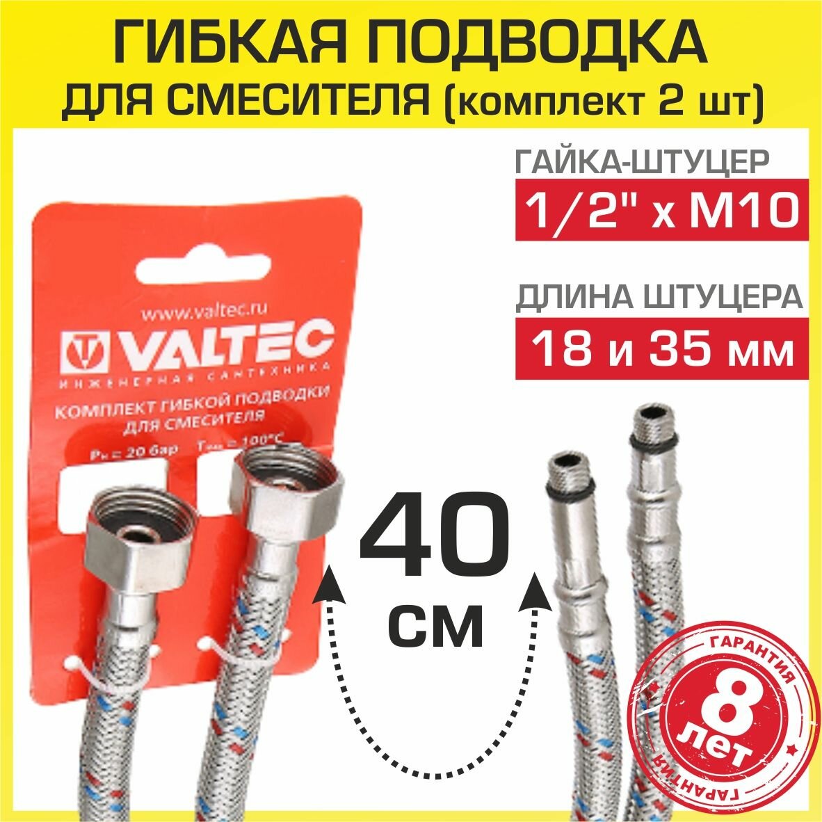 Комплект гибкой подводки Valtec VTf.005. IS М10х18+М10х35 г/п для смесителя 1/2" гайка сталь ниппель сталь длина 40 см арт. VTf.005. IS.0410040