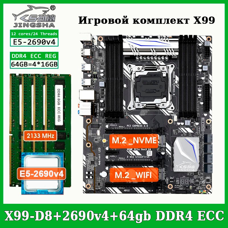 Комплект материнская плата Jingsha X99 D8 + Xeon 2690V4 + 64GB DDR4 ECC REG