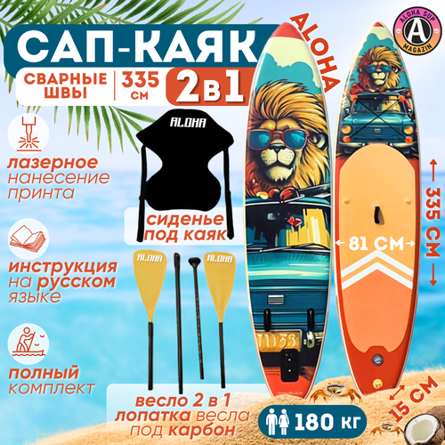 Сап-каяк ALOHA ЛЕВ 11' x 32" x 6" (335 х 81 х 15) голубой, оранжевый