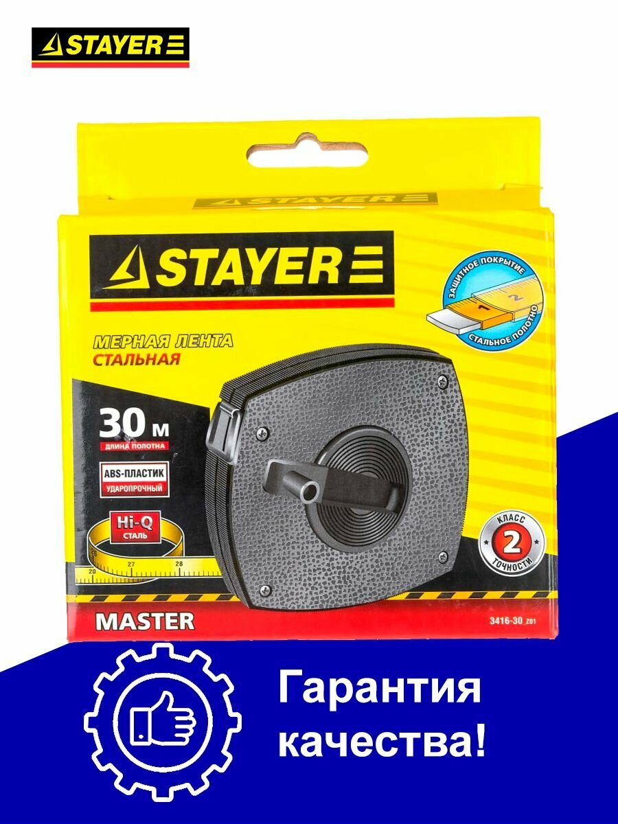 лента мерная 30м стальная пласт.корпус stayer 3416-30 - фото №15