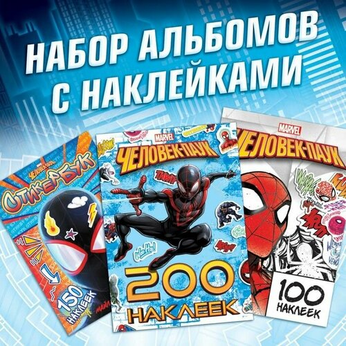 Набор альбомов с наклейками Человек-паук , 3 шт, Marvel набор игровой ракетки 8×12 см и два мячика человек паук