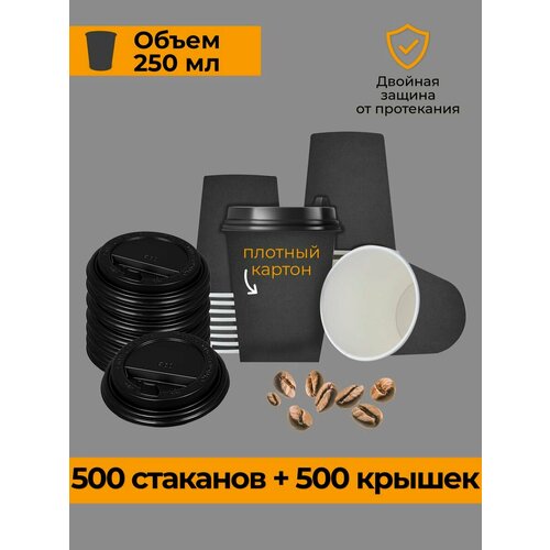 Одноразовые стаканы бумажные с крышкой для кофе 250 мл 3490₽