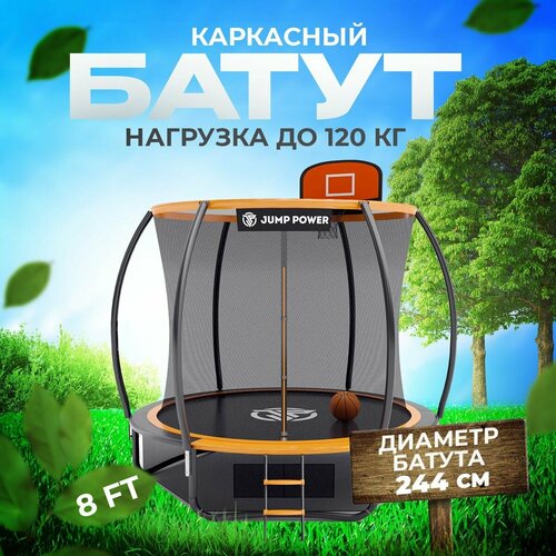 Батут с защитной сеткой Jump Power 244 см 8 ft оранжевый / детский / уличный / для взрослых / для детей / для улицы / для дачи / батут каркасный большой