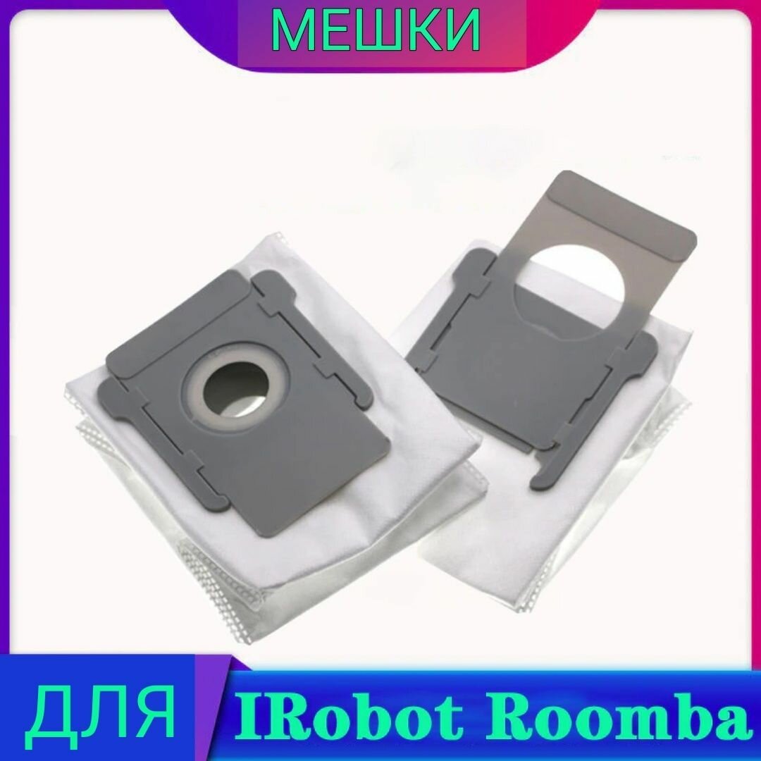 Мешок пылесборник для робота-пылесоса IRobot Roomba S9 S9 + I7 + I7 Plus E5 E6 Roborock S7 S8 комплект 2шт.