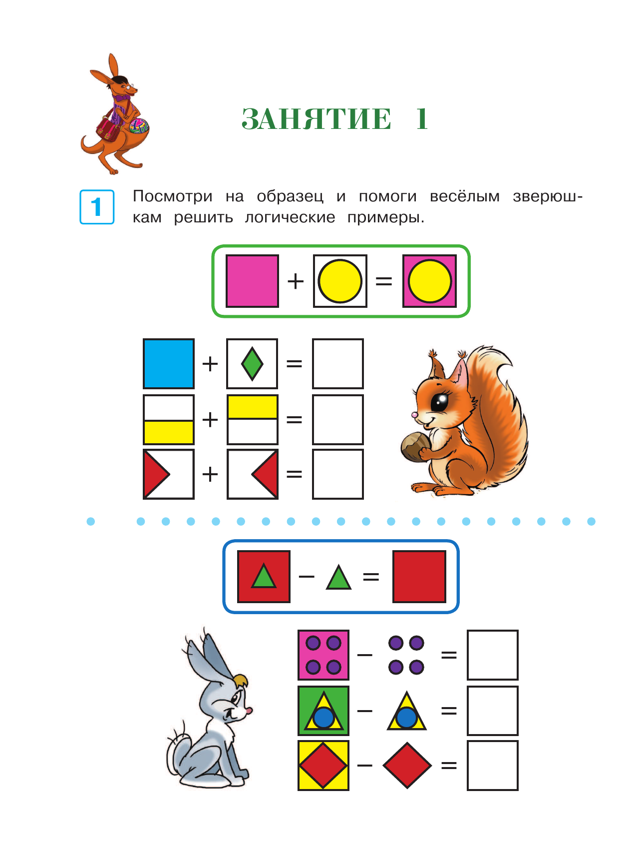 Развиваю логическое мышление. Для детей 5-6 лет. Часть 2 - фото №6