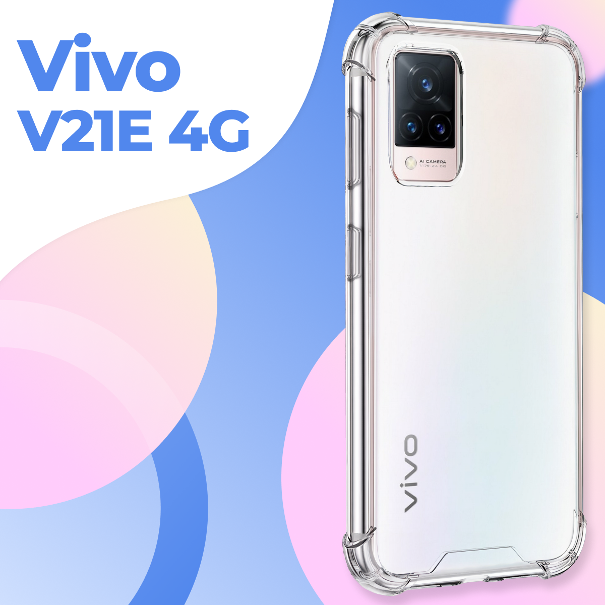 фото Прозрачный противоударный чехол для телефона Vivo V21e 4G / Ударопрочный силиконовый чехол накладка для смартфона Виво В21е 4Г с защитой углов