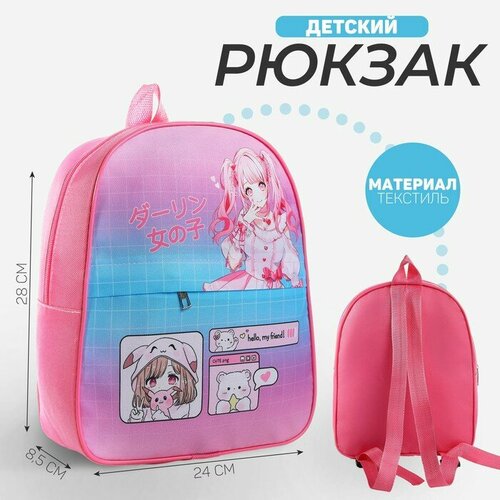 рюкзак мессенджер текстиль голубой розовый Рюкзак детский с карманом Аниме девочка, 30*25 см