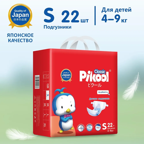 Подгузники детские Pikool Classic, размер S, 4-9 кг, 22 шт