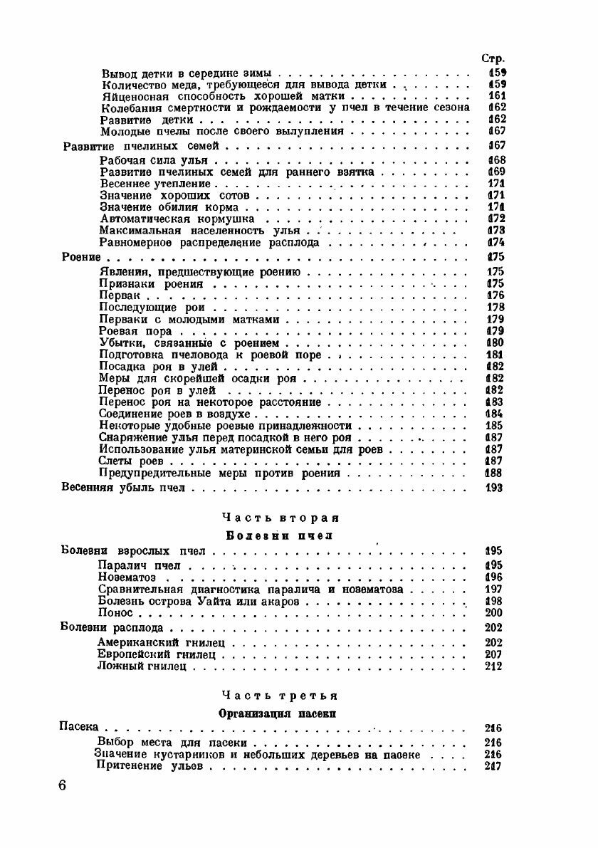 Пчеловодство (Рут А., Рут Э.) - фото №5