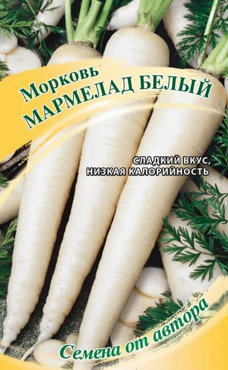 Семена Морковь Мармелад белый 150 шт.