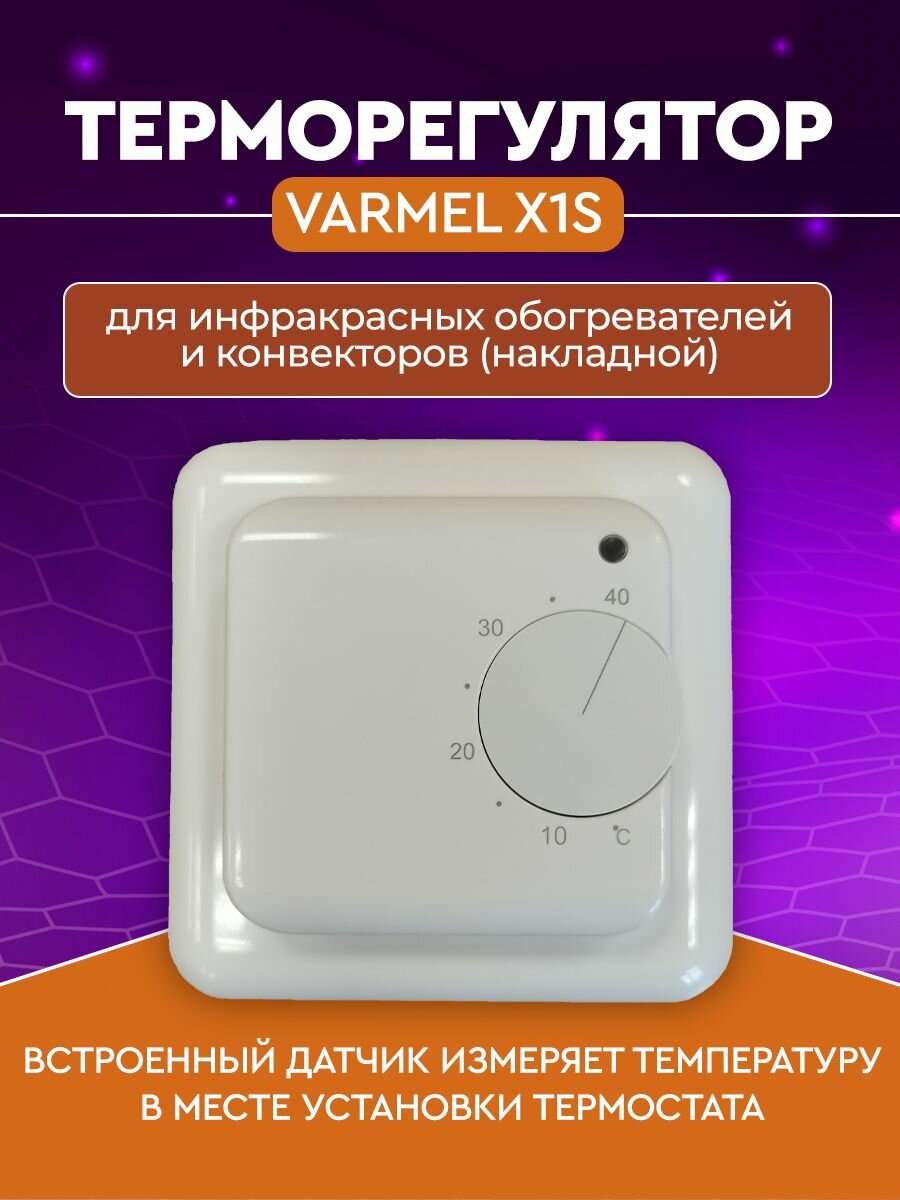 Терморегулятор Varmel RTC X1S AIR для ик обогревателей и конвекторов (накладной)/Китай