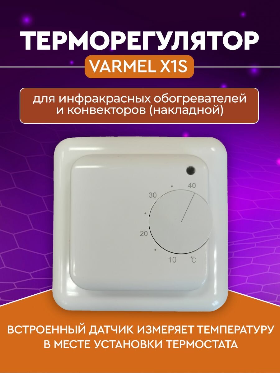 фото Терморегулятор Varmel RTC X1S AIR для ик обогревателей и конвекторов (накладной)/Китай