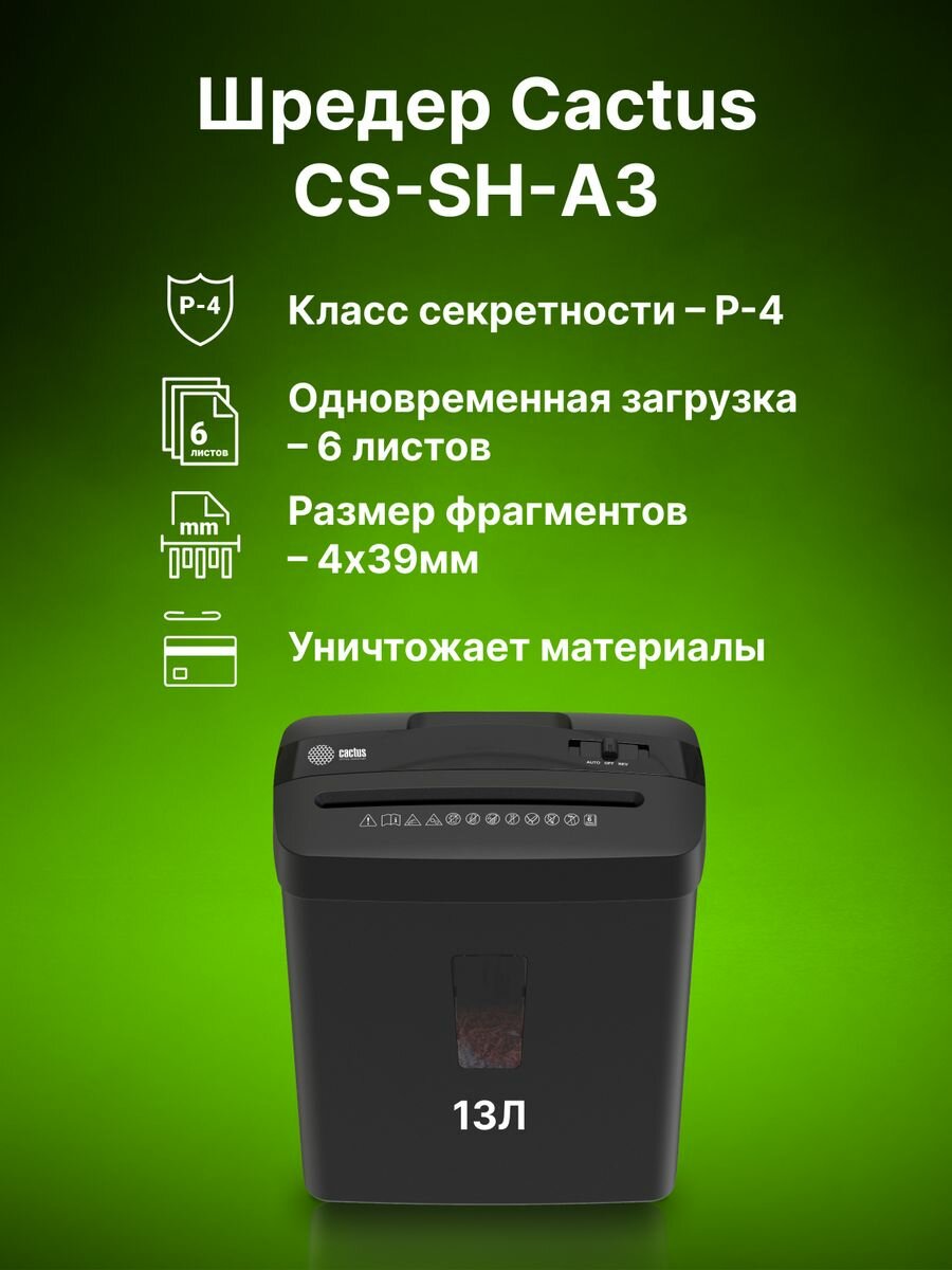 Шредер для бумаги и документов CS-SH-A3