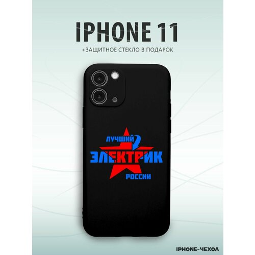 Чехол для телефона Iphone 11 с принтом лучший электрик