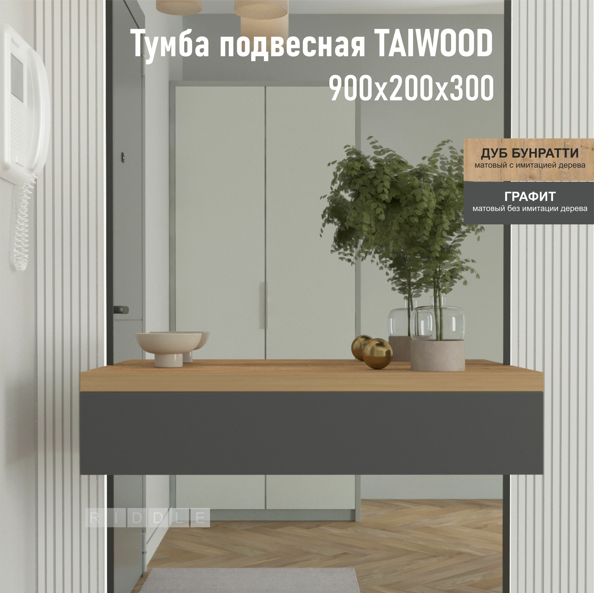 фото Тумба TAIWOOD 90