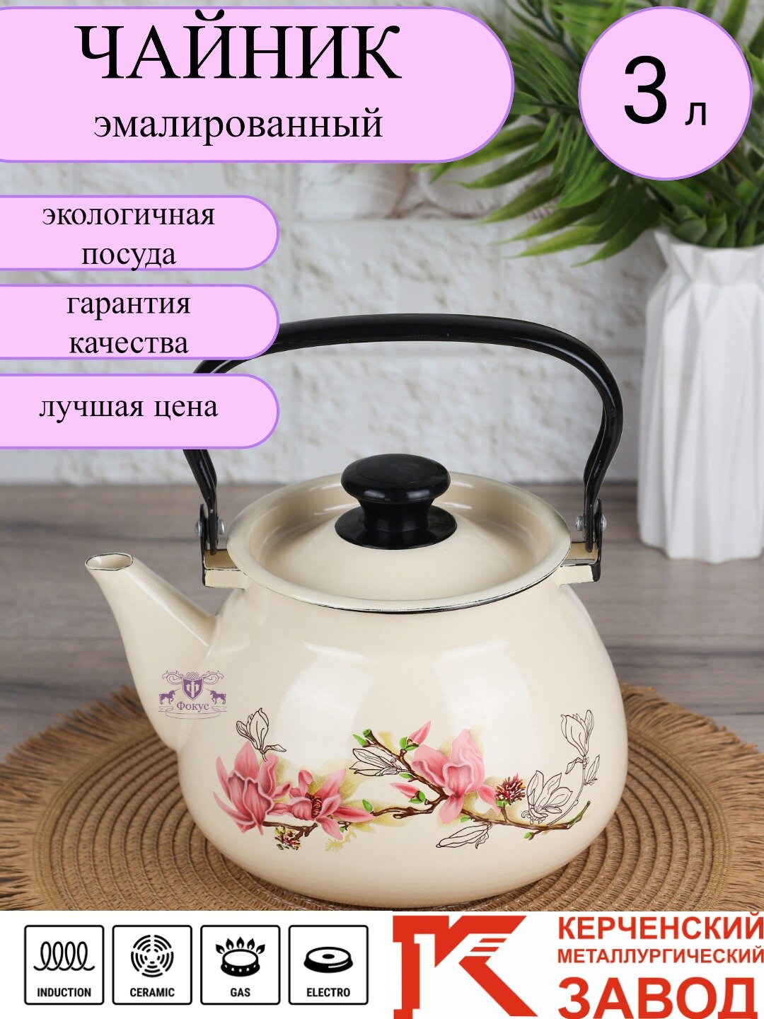 фото Эмалированный чайник "Магнолия" объемом 3 литра, Керченская эмаль