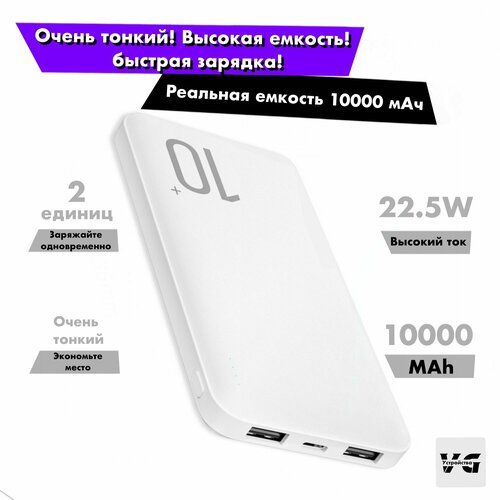 Внешний аккумулятор Smart Power bank 10000 mAh 5V/2A. Тонкий / цвет белый power bank внешний аккумулятор 10000 mah