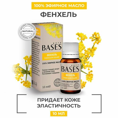 Натуральное 100% эфирное масло PURE BASES Фенхель, 10 мл.