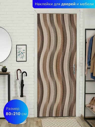 Изображение товара Самоклеящаяся пленка на дверь 80х210 см. Самоклейка для мебели. Интерьерная наклейка