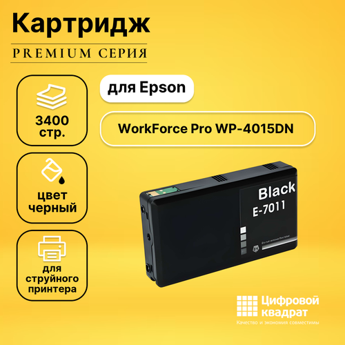 Картридж DS для Epson WP-4015DN увеличенный ресурс совместимый картридж ds t7011 черный