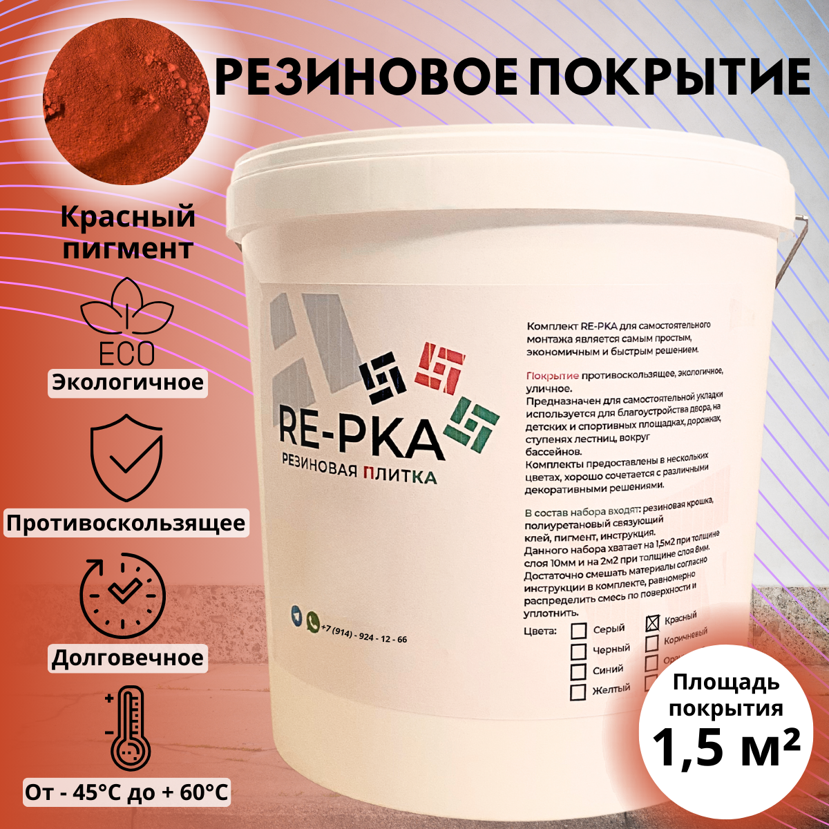 Резиновая крошка цвет красный