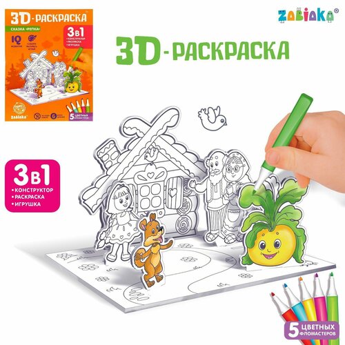 3D-Раскраска «Сказка Репка» 3 в 1 3d раскраска сказка репка 3 в 1